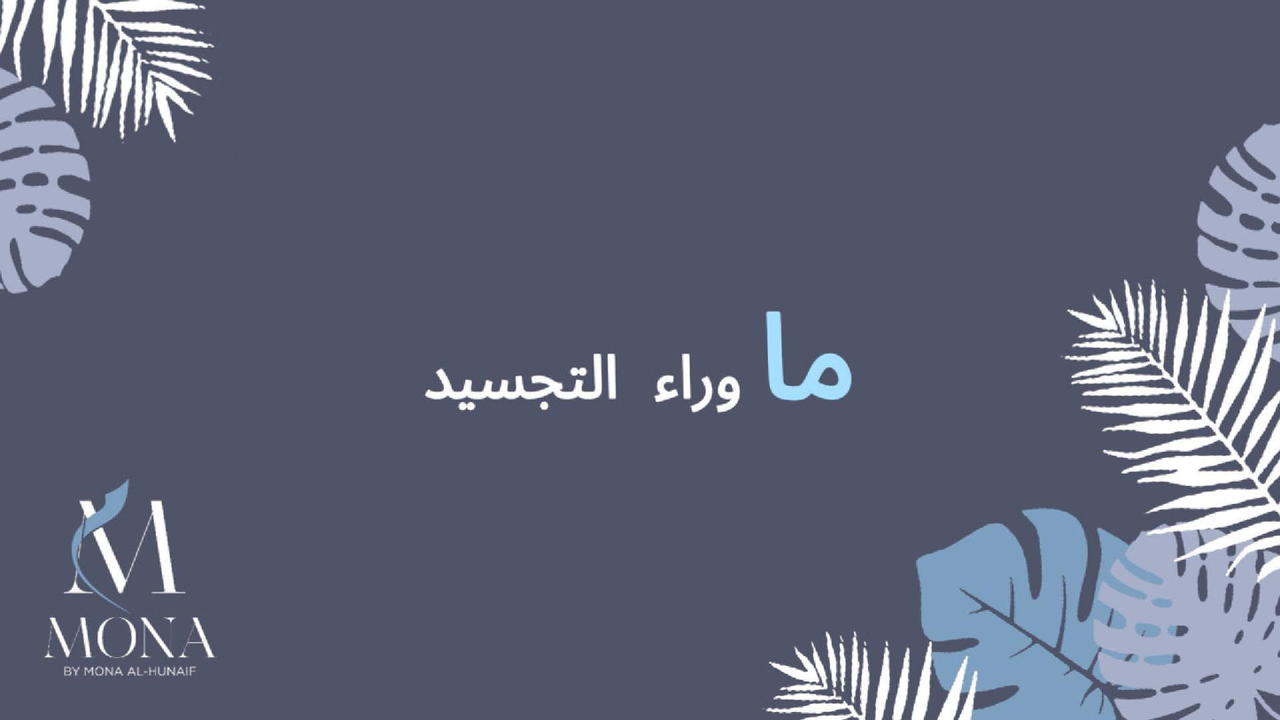 ما وراء التجسيد
